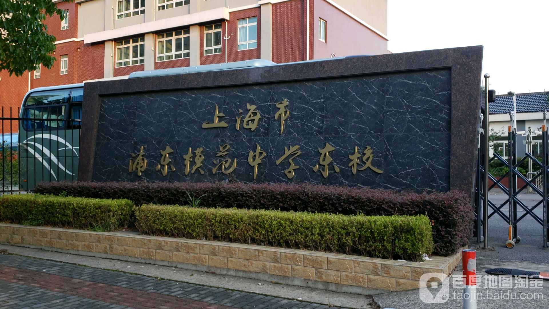 aed上海市浦东模范中学东校