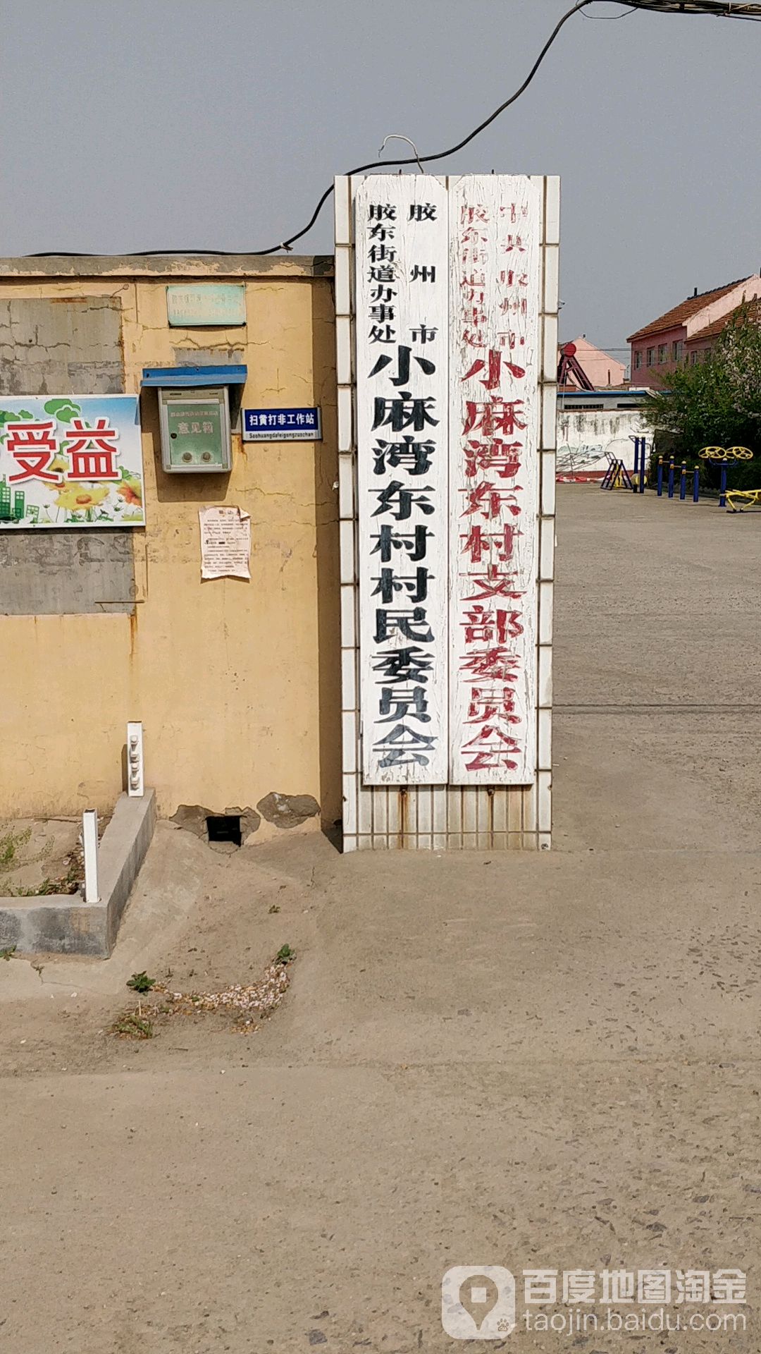 东小屯村