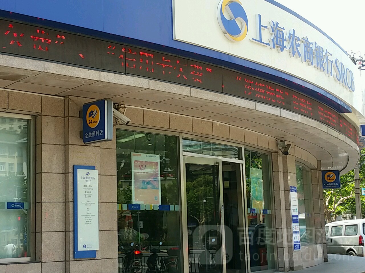 3763684  电话: 评论数:4 总体评分(上海农商银行24小时自助银行(高陵