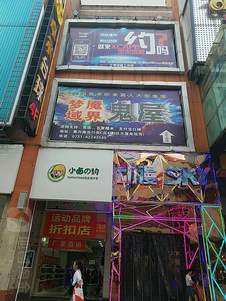 动漫sky(飞达大厦