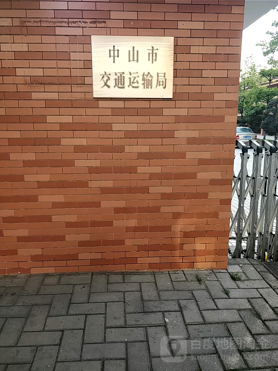 中山市交通运输局