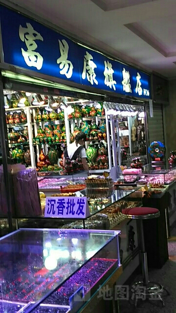 富易康水晶批发(荔湾广场店)