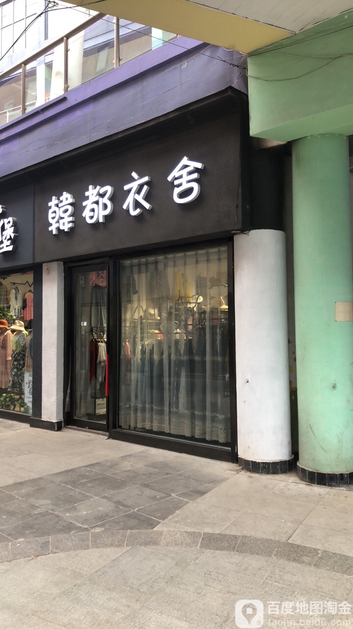 韩都衣舍天旺广场店