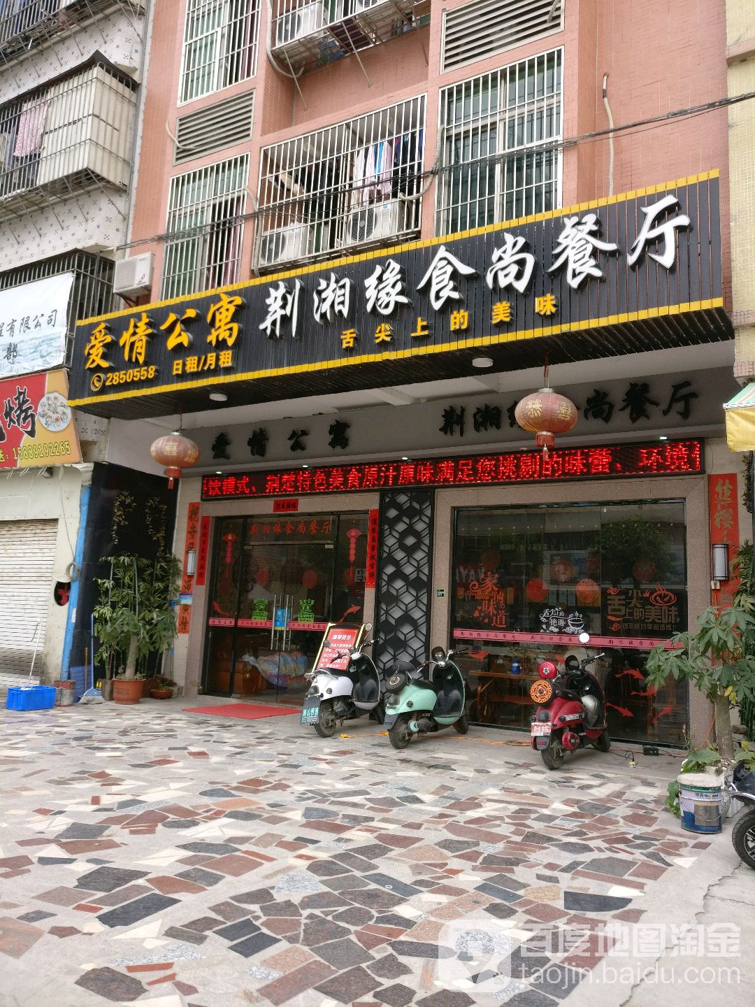 荆湘缘食尚餐厅,电话,路线,公交,地址,地图,预定,价格,团购,优惠,荆湘