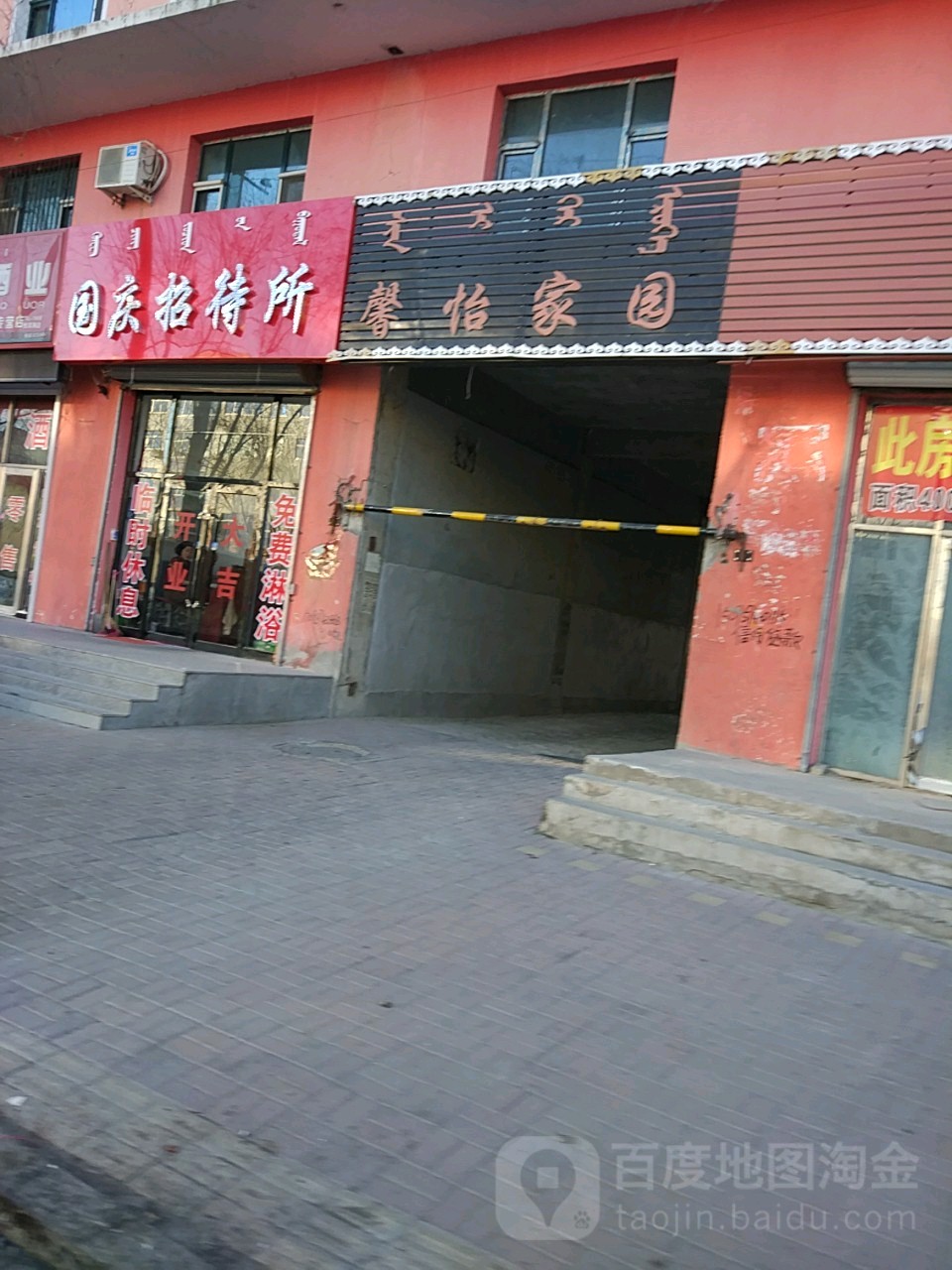 内蒙古自治区通辽市科尔沁左翼中旗科左中旗前进路馨怡家园(保康镇