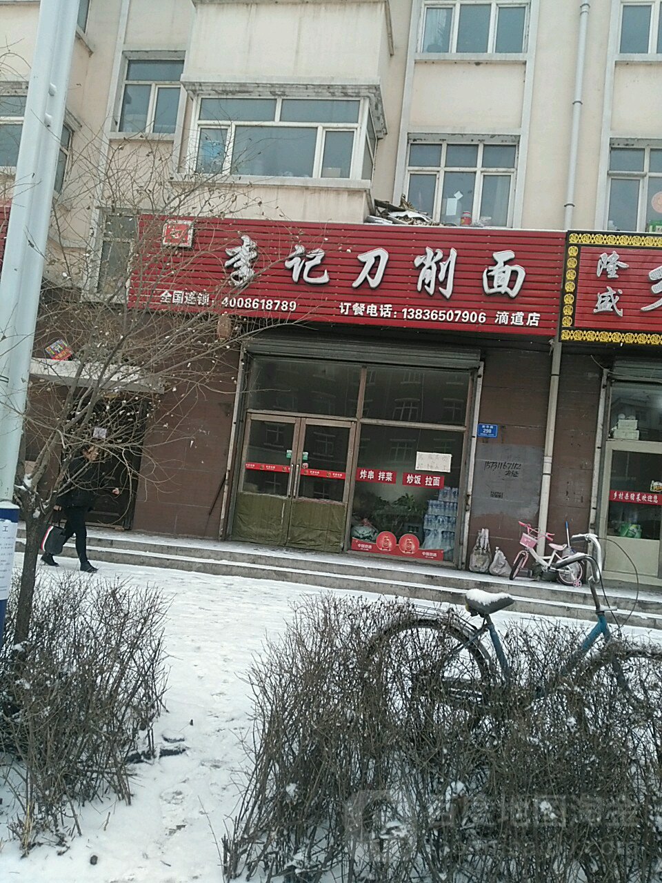 地址(位置,怎么去,怎么走):  黑龙江省鸡西市滴道区新华路298
