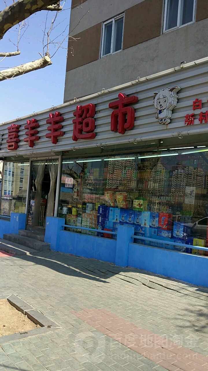 喜洋洋超市(白云新村店)