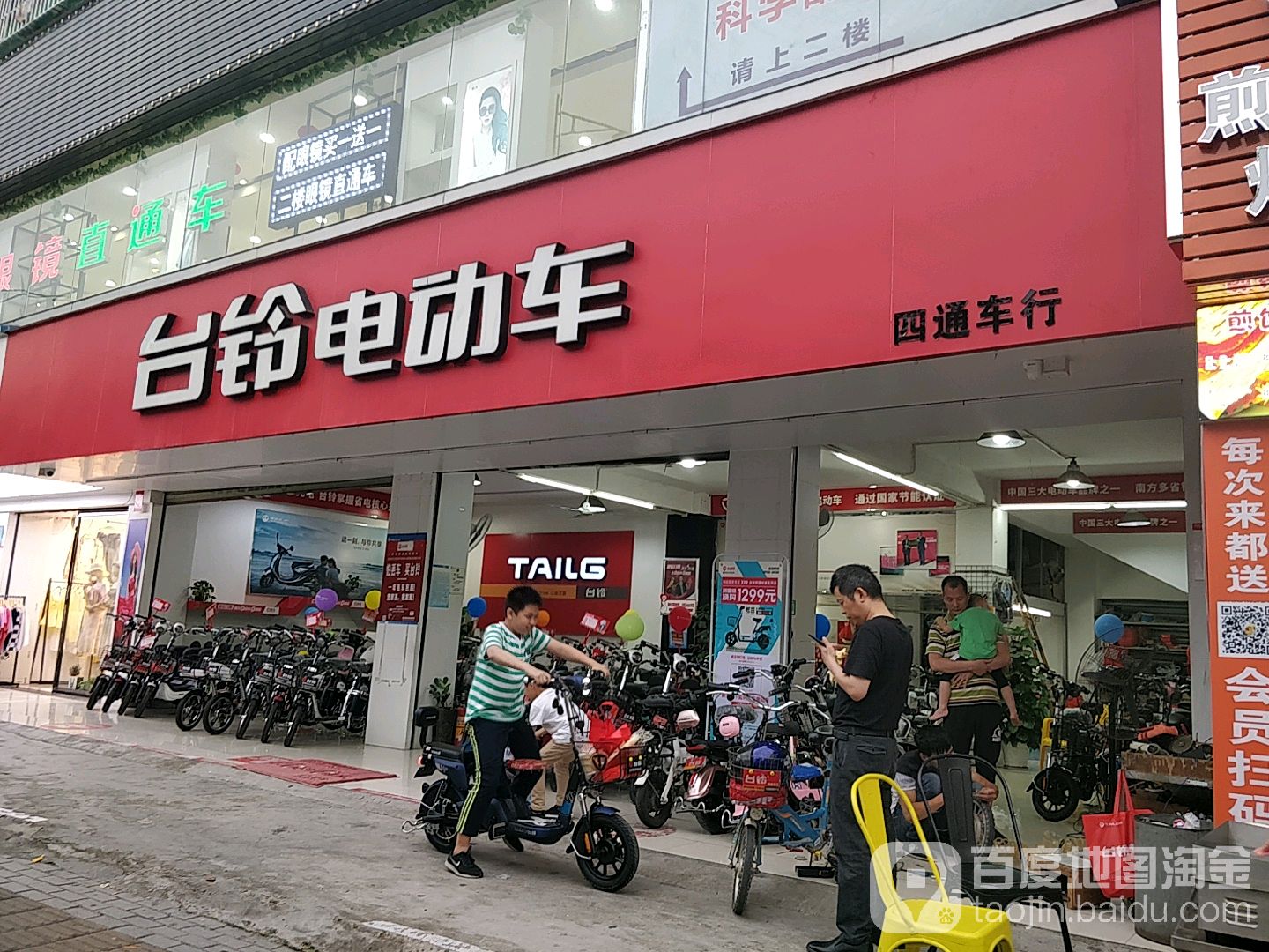 台铃电动车(坂田四通专卖店)