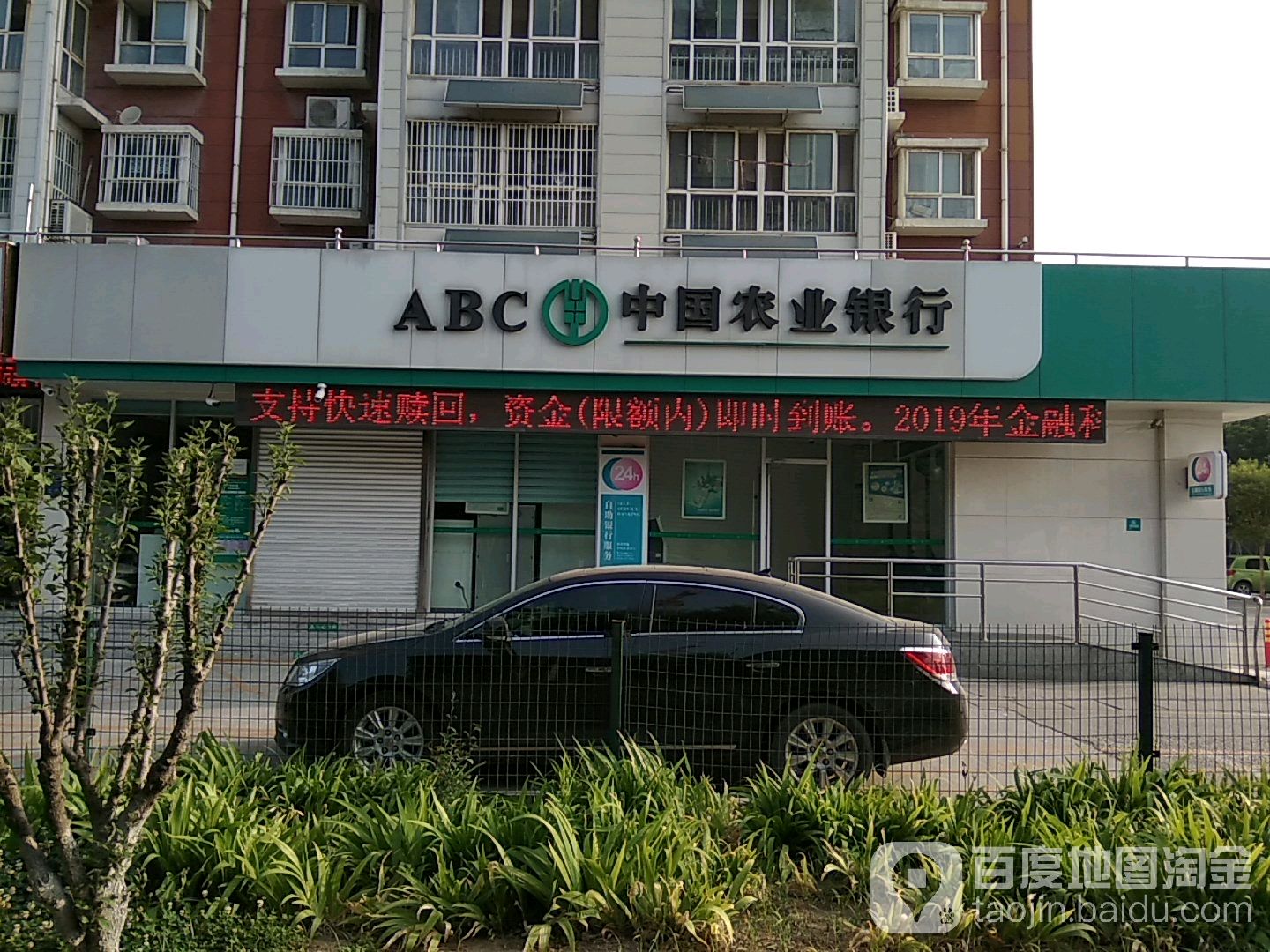 中国农业银行24小时自助银行服(花园储蓄所)