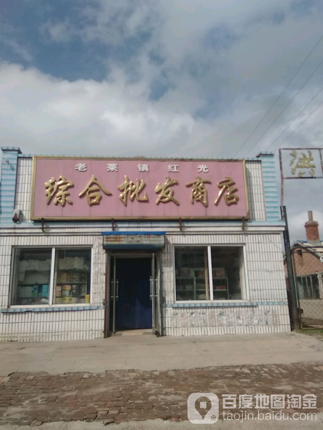 晨光村地名网_黑龙江省齐齐哈尔市讷河市老莱镇晨光村资料简介