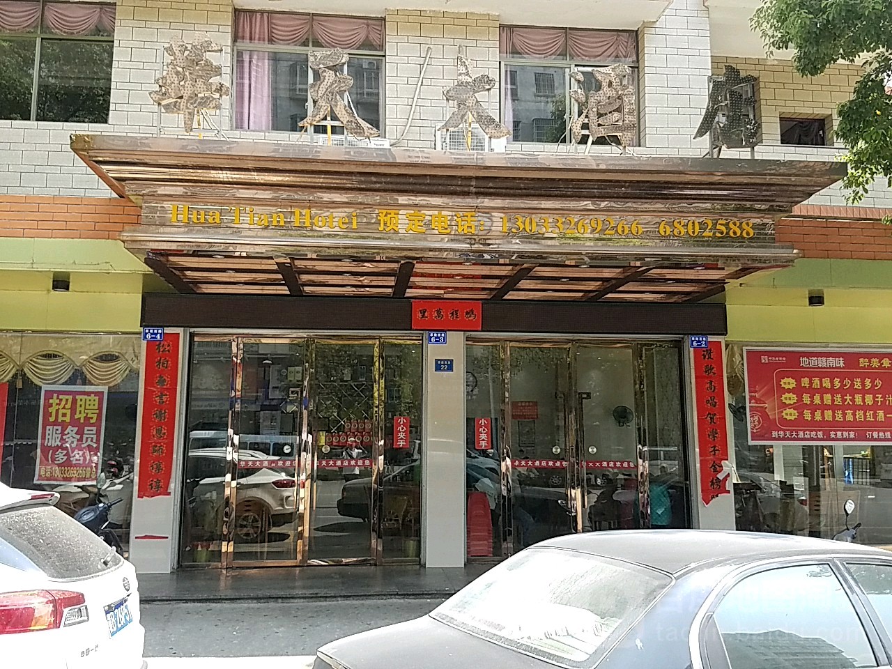 华天大酒店翠微西路店