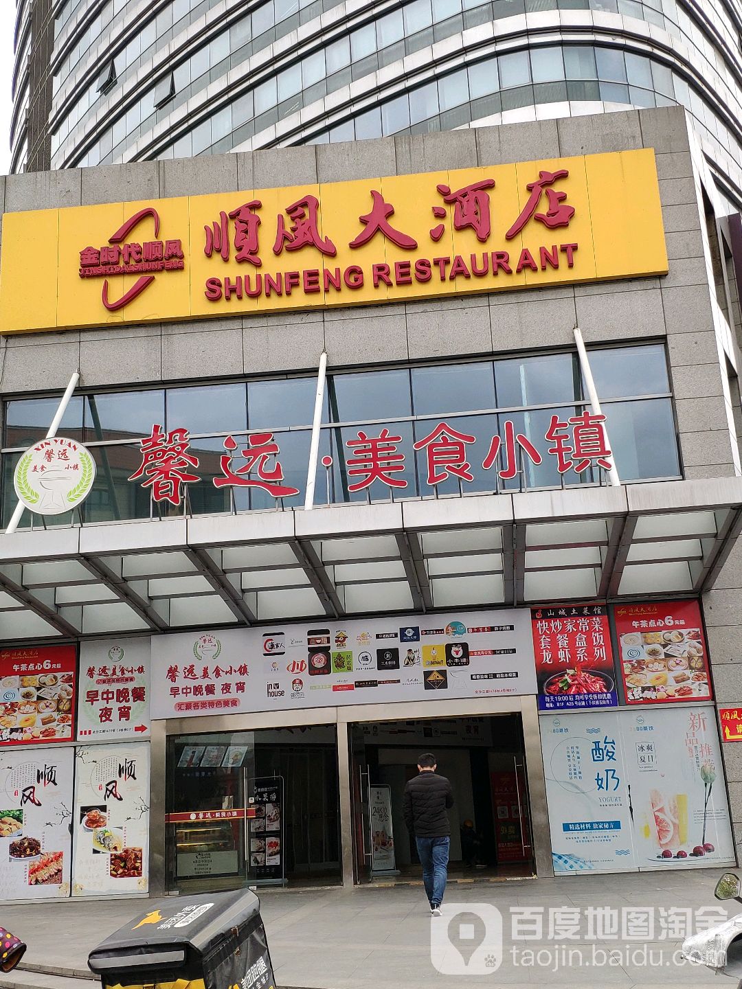 顺丰大酒店(金沙江路店)