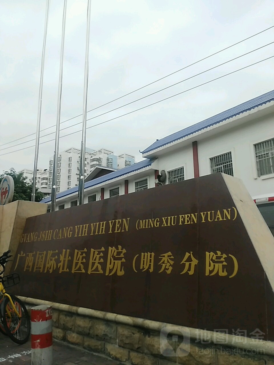 广西国际壮医医院明秀分院