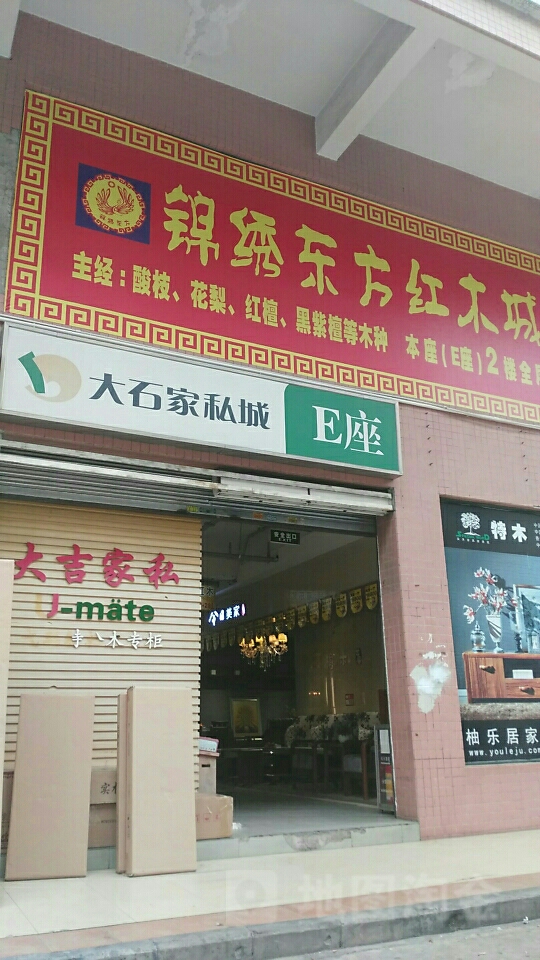 大石家私城e座(大涌路店)地址,电话,简介(广州)-百度地图