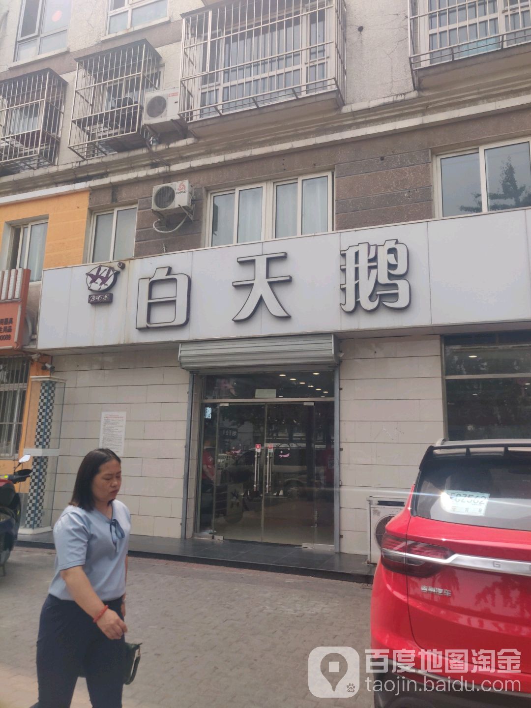 白天鹅林校北路店