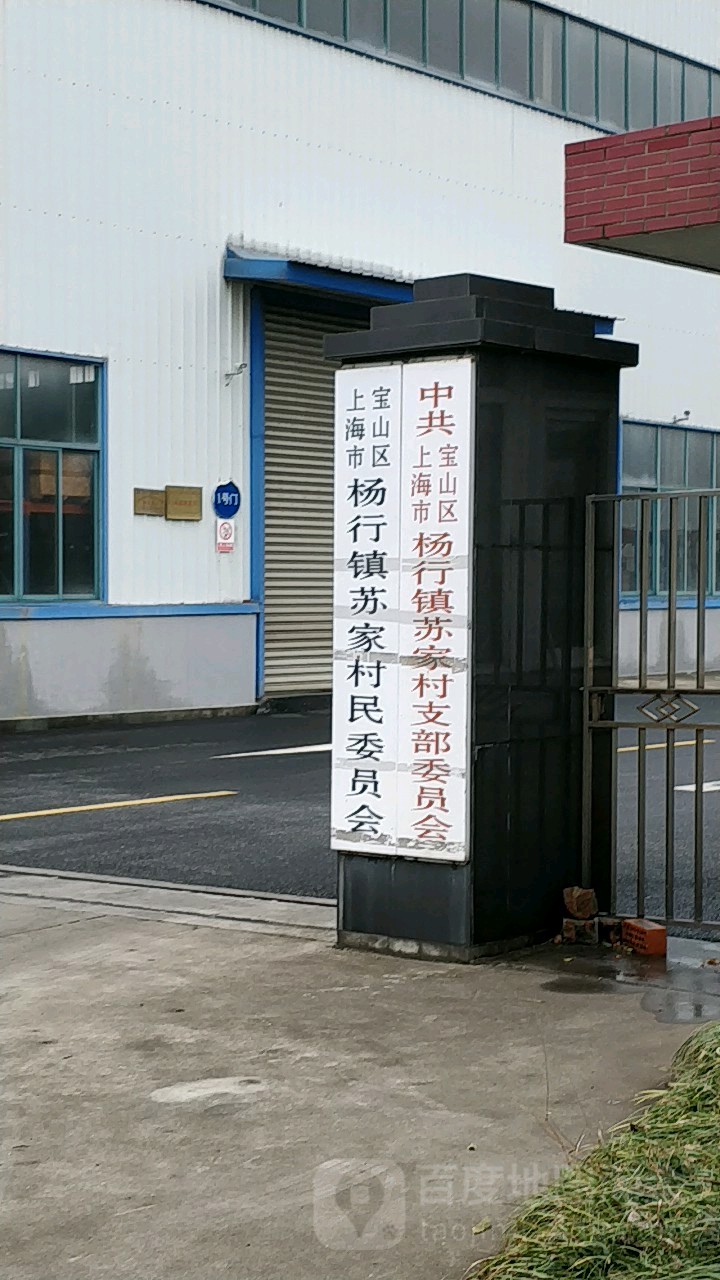 上海市宝山区共祥路255号