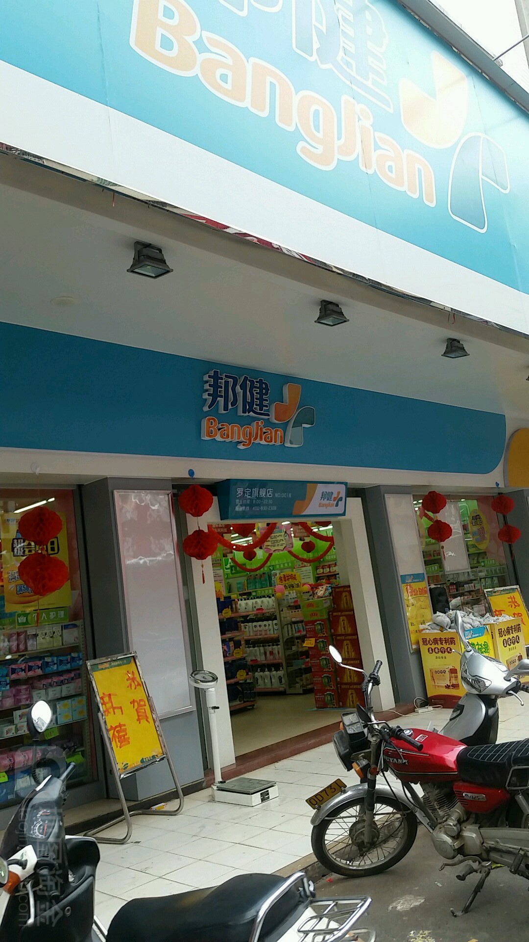 标签:医疗药店邦健医药(罗定旗舰店)共多少人浏览:3901757电话(0766)