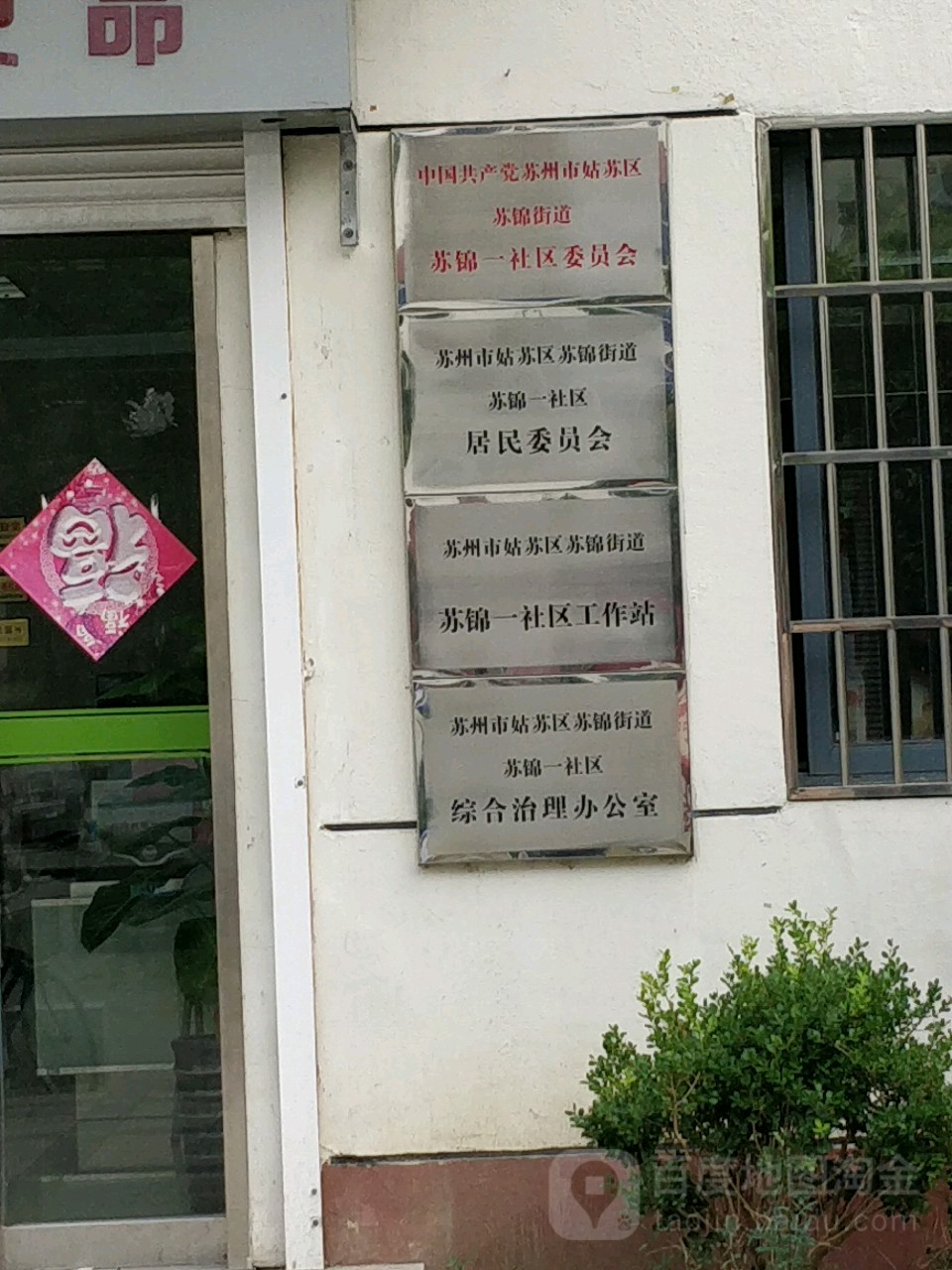 苏锦街道