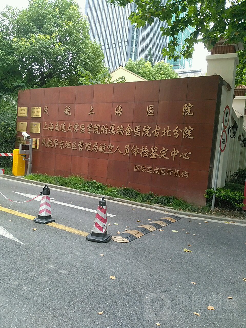 民航上海医院瑞金古北分院