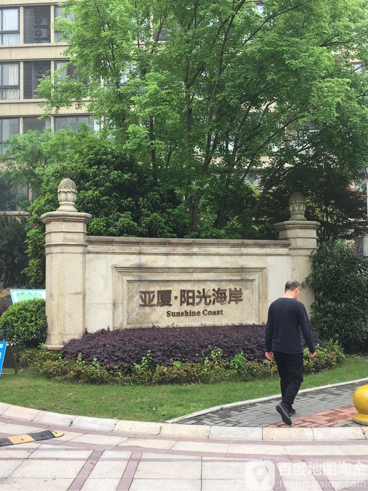 上虞亚厦阳光海岸b