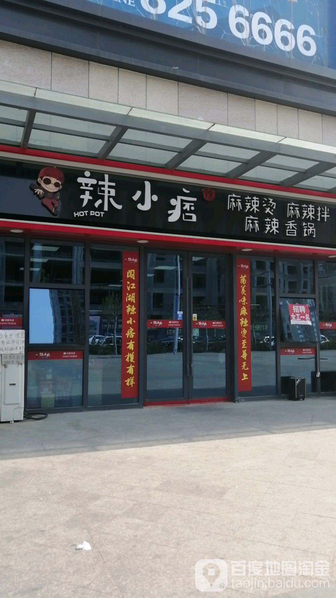 辣小痞(盘锦旗舰店)