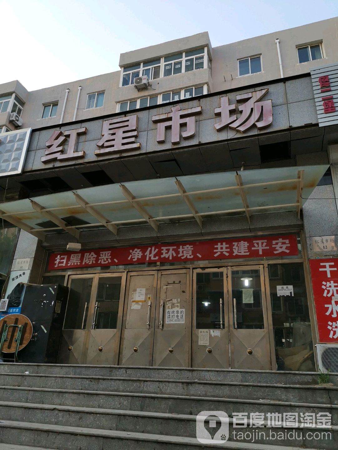 辽宁省 锦州市 古塔区 石油街道 红星社区 周边市场 红星市场(红旗路
