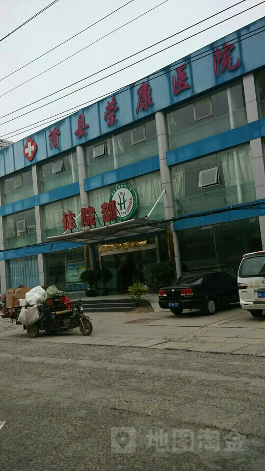 滑县荣军医院-住院部