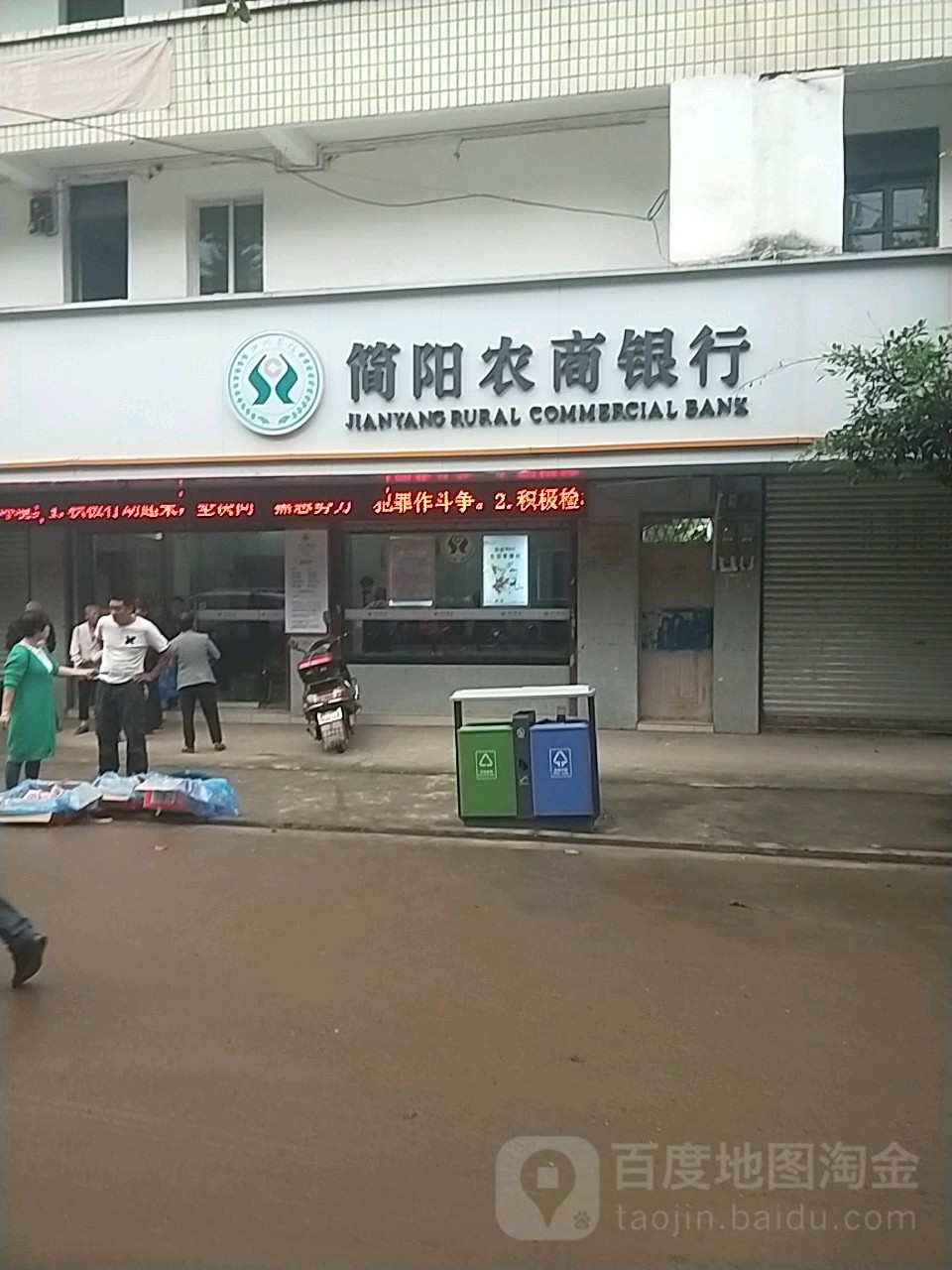 简阳农商银行(坛罐分理处)