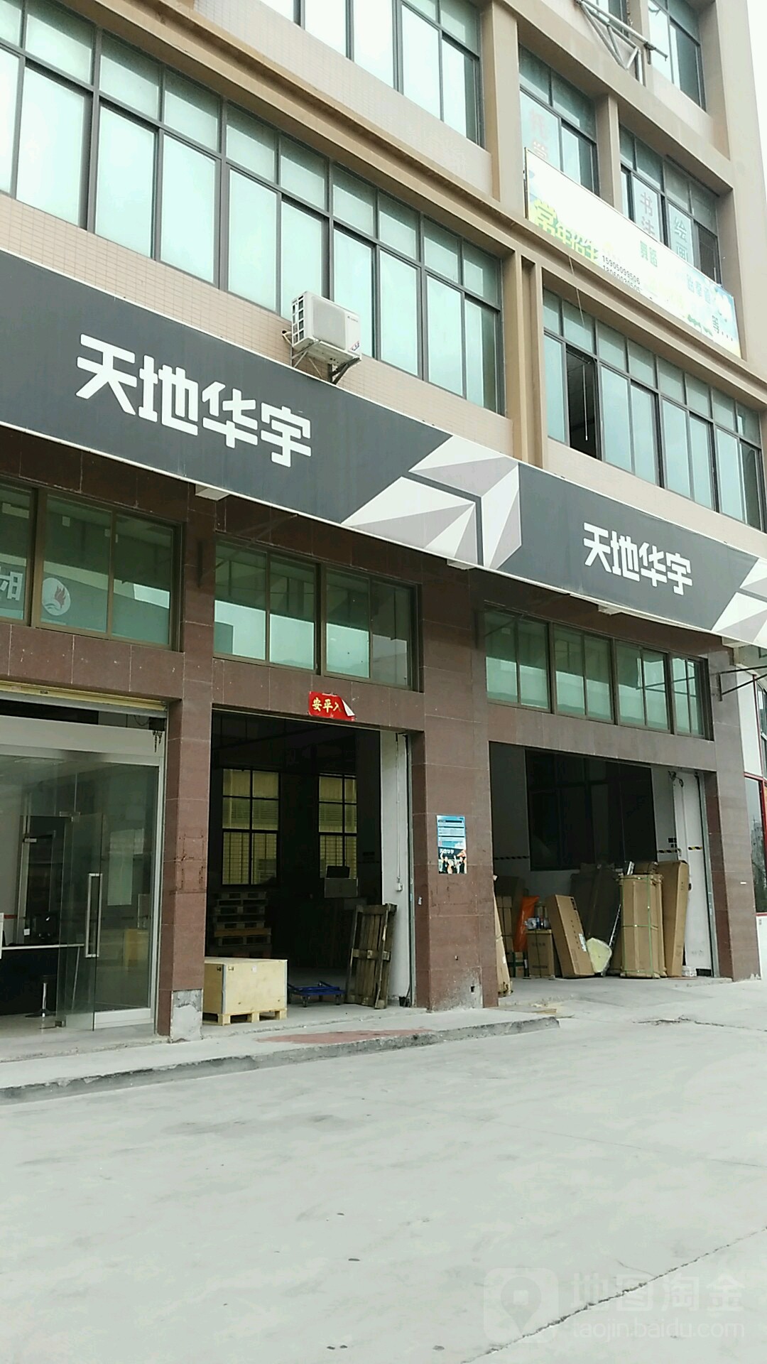 天地华宇物流北侧支路店