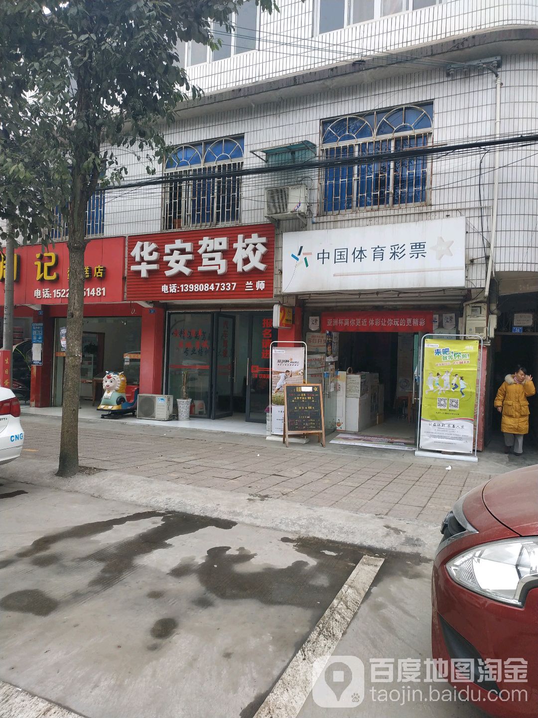 华安驾校 全网资源