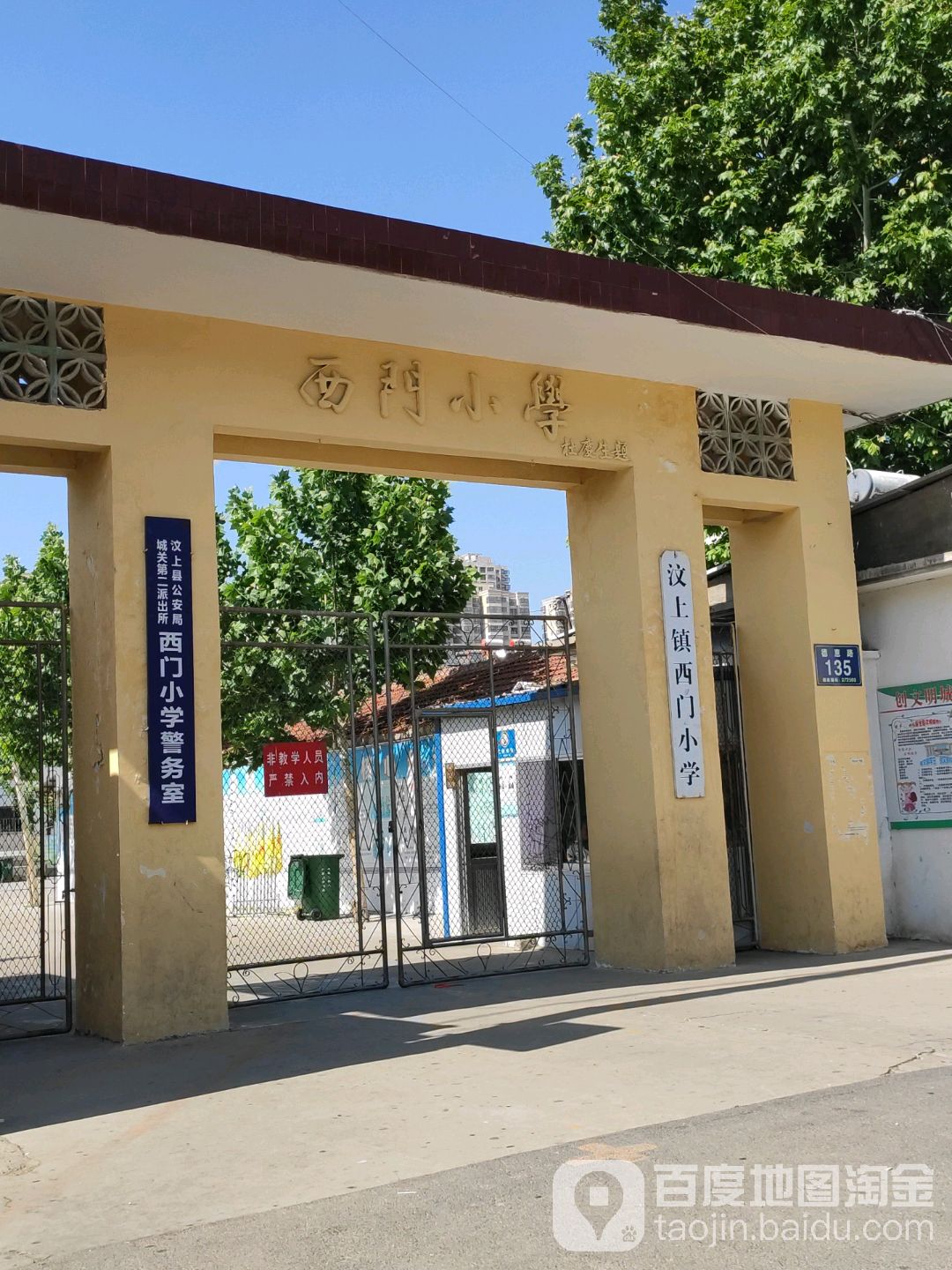 山东省济宁市汶上县德惠路135