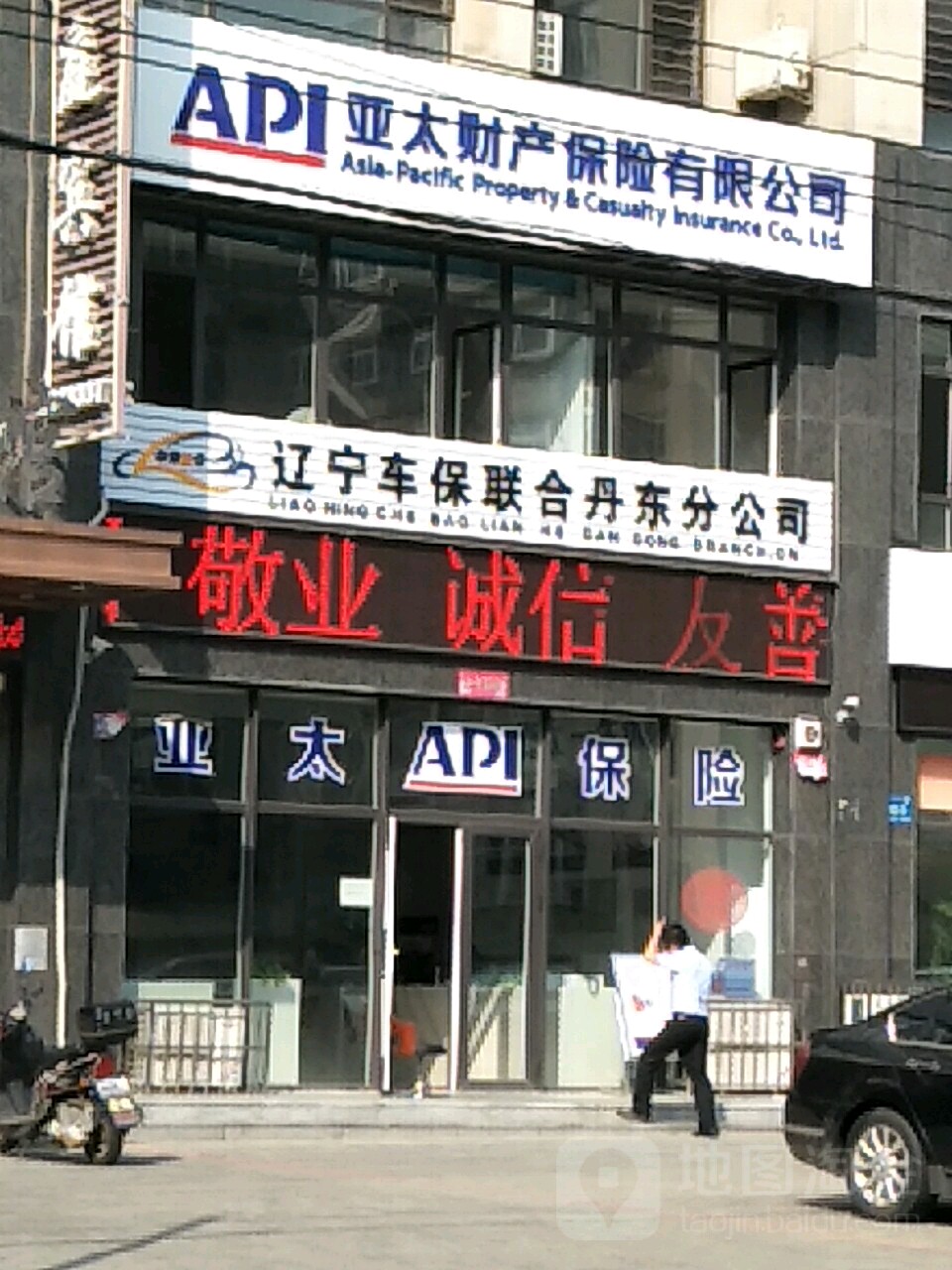 亚太财产保险有限公司