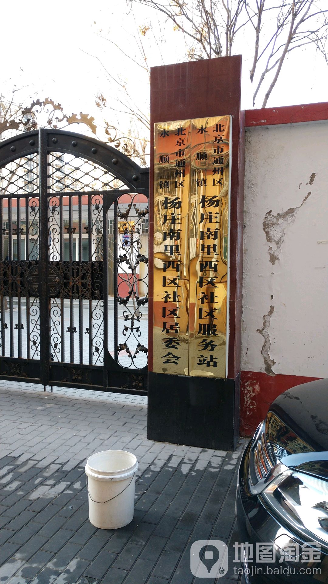 杨庄南里西区社区