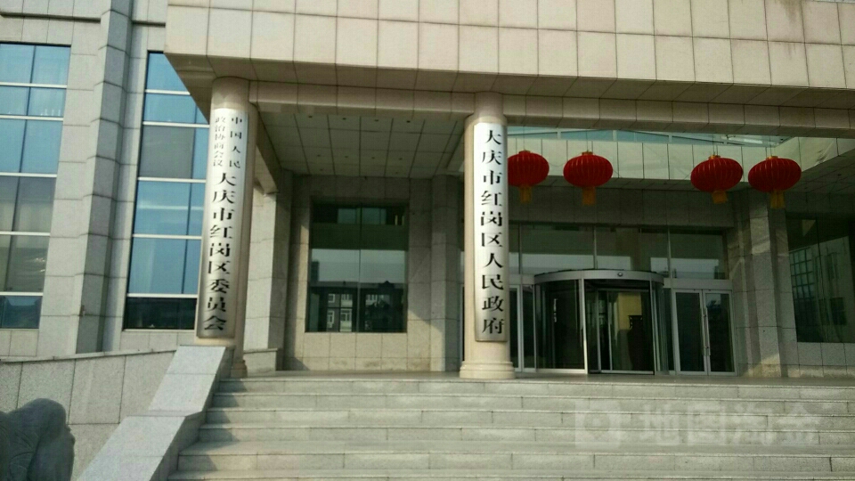 黑龙江省 大庆市 红岗区 红岗街道 伟业社区周边政府机关 中共红岗