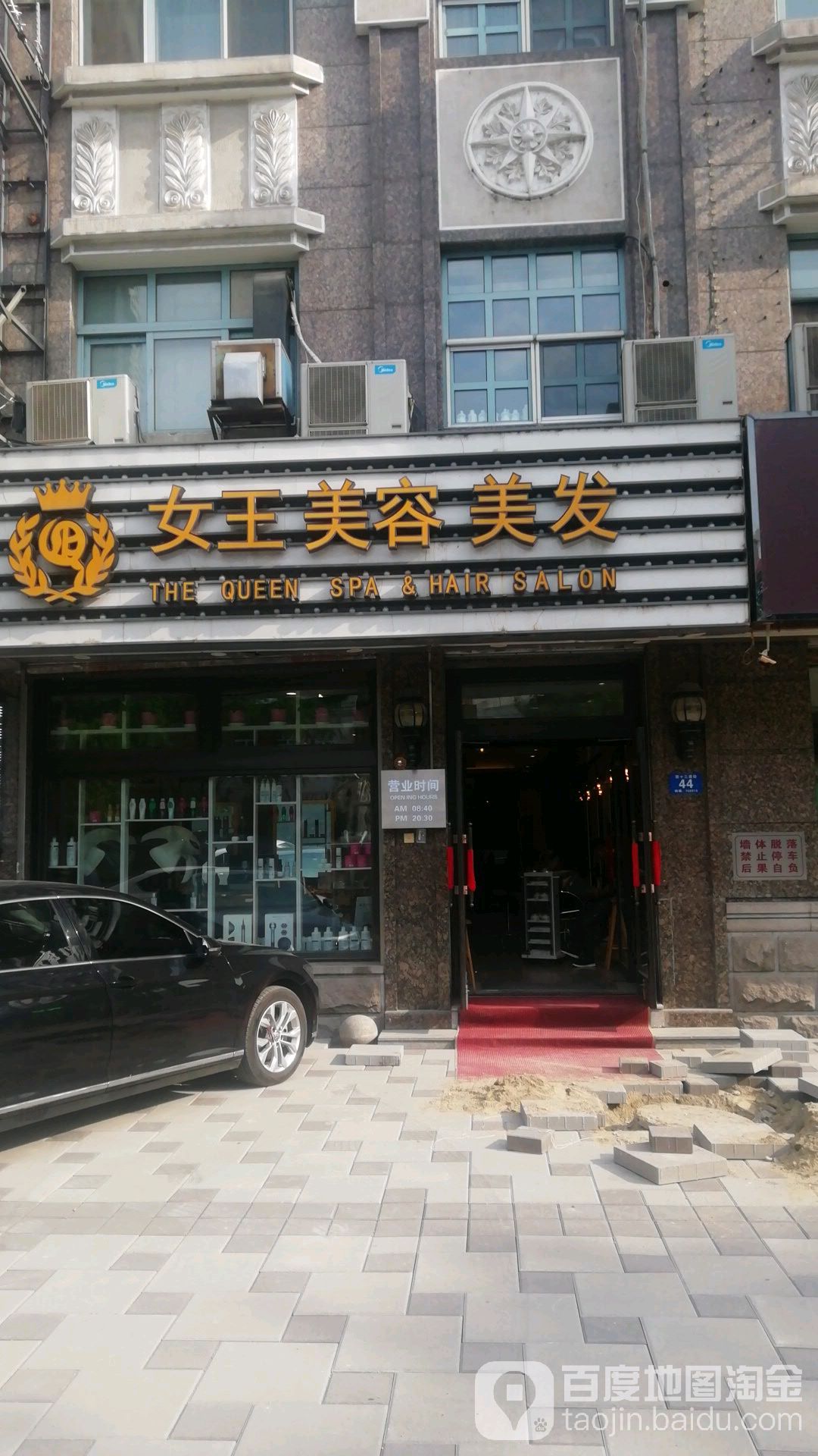 女王美容美发(西十三道街店)