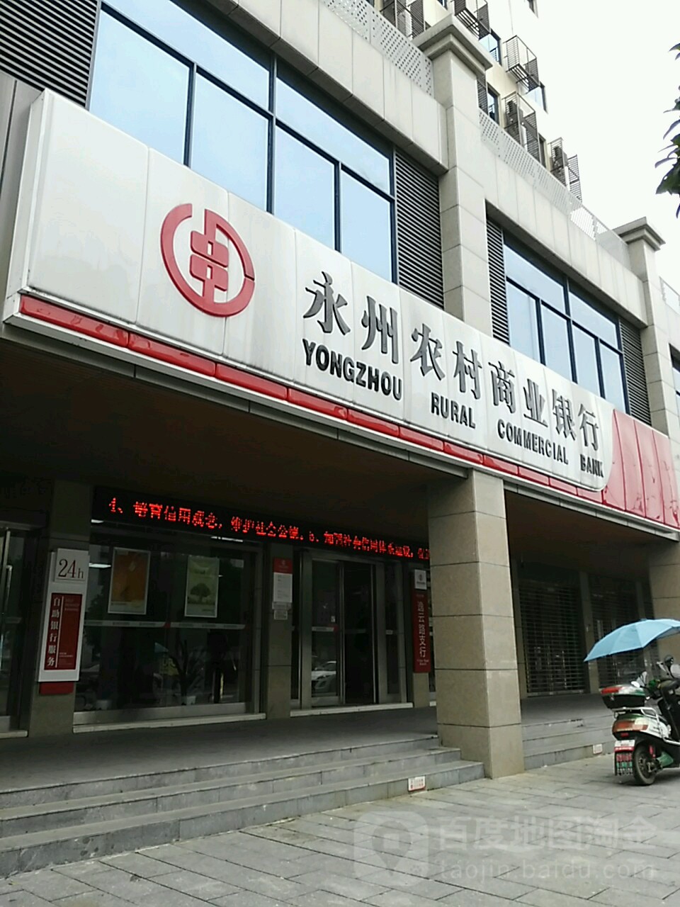 潇湘农商银行24小时自助银行服务逸云路支行