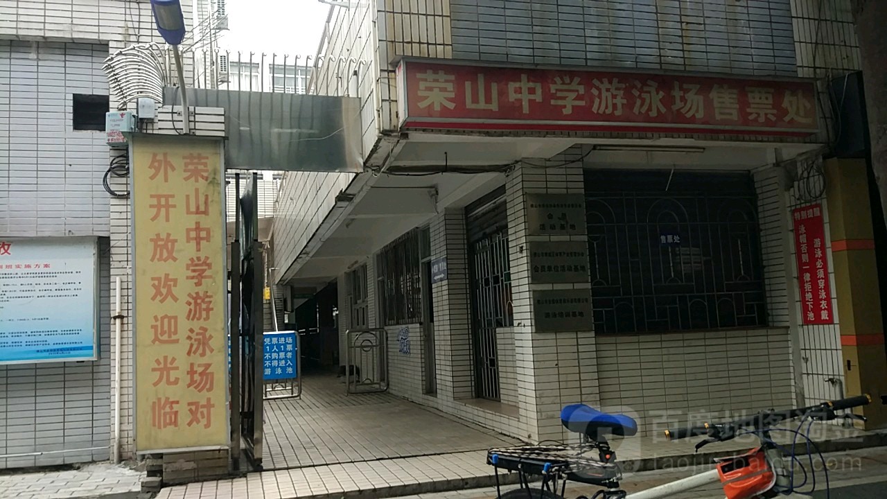 荣山中学游泳场