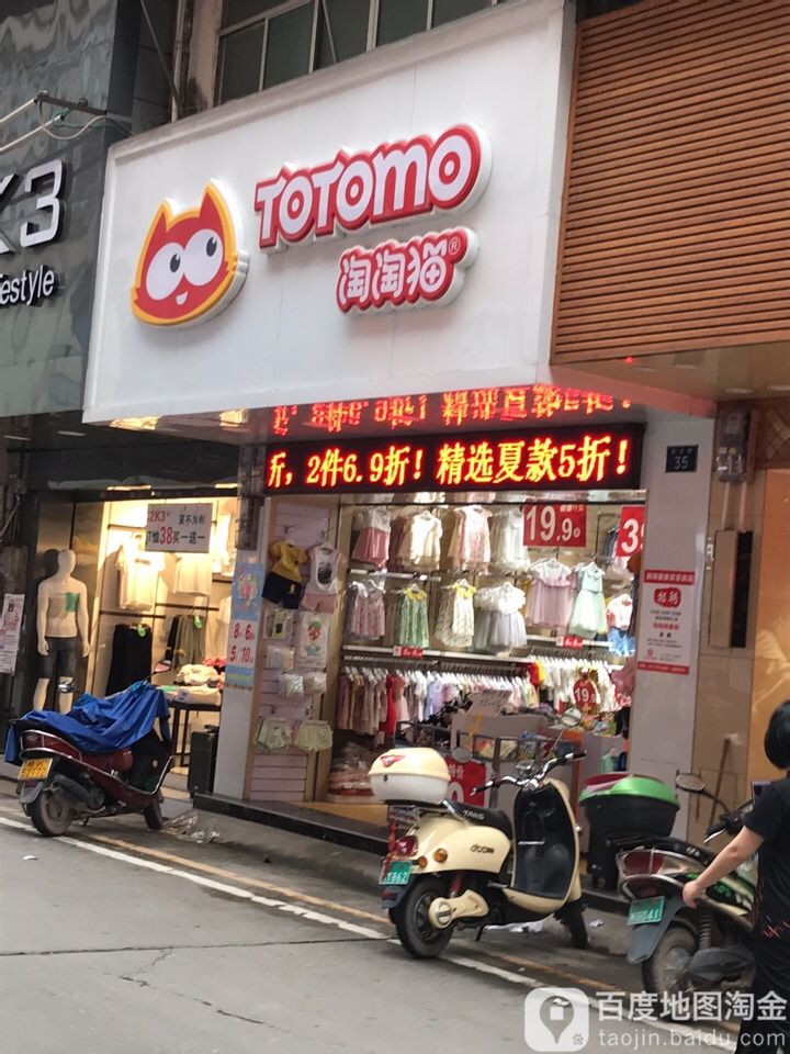 淘淘猫童装(西大街店)