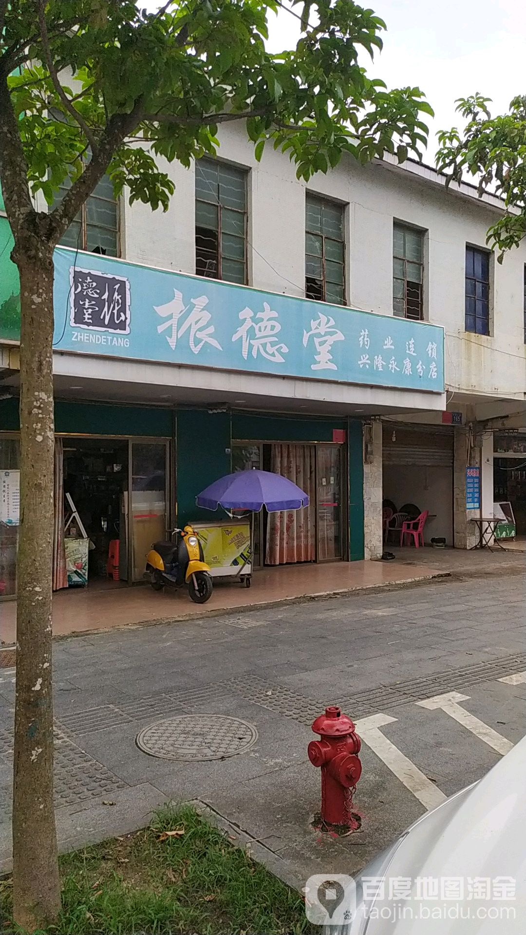 振德堂药业连锁(兴隆永康分店)