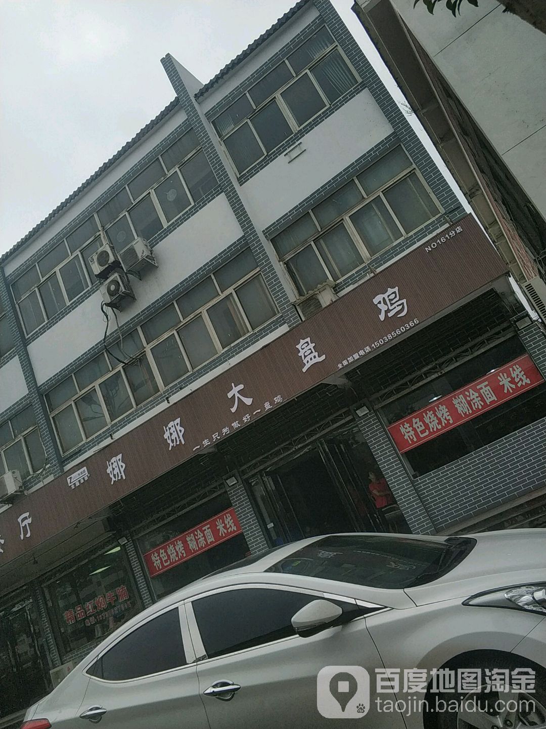 新安县 >> 美食 标签: 中餐馆 大盘鸡 美食餐馆 娜娜大盘鸡店(庙头店)