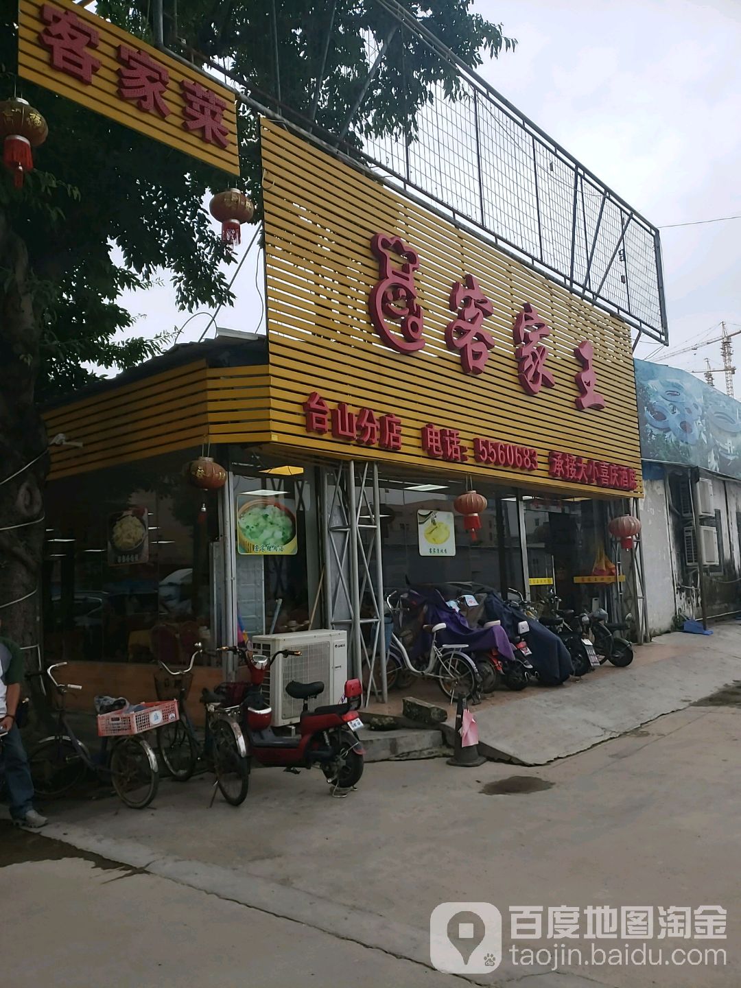 客家王(台山分店),电话,路线,公交,地址,地图,预定,价格,团购,优惠