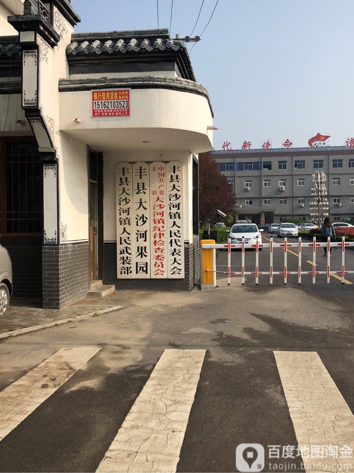 江苏省徐州市丰县大沙河林场所有镇乡结合区