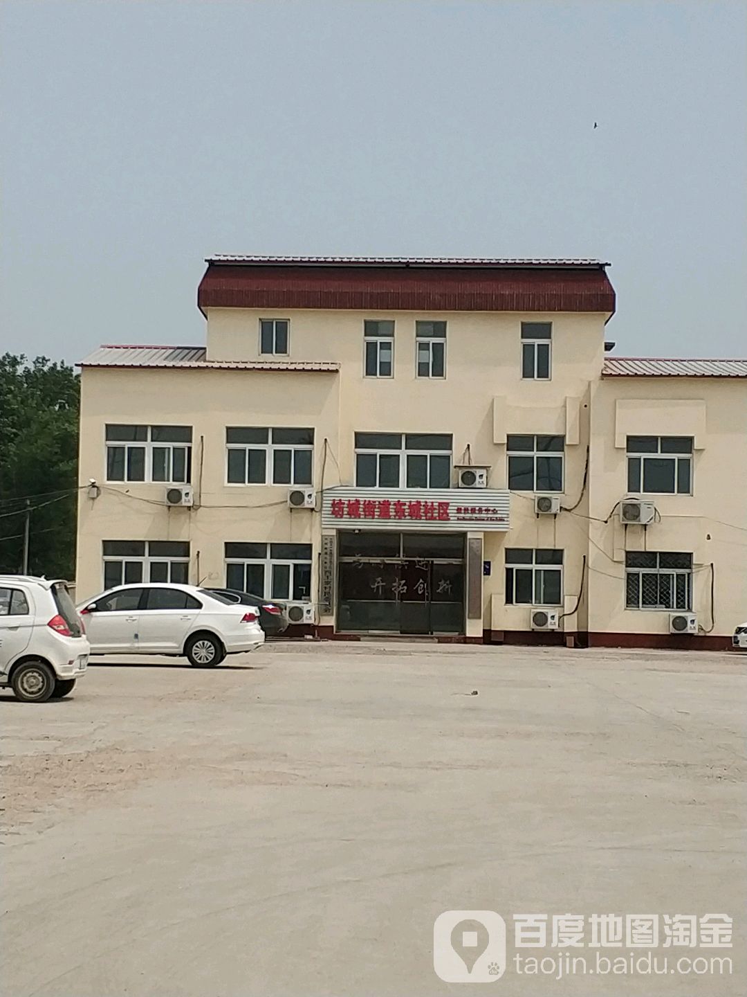 坊城街道东城社区                             地址:潍坊市坊子区
