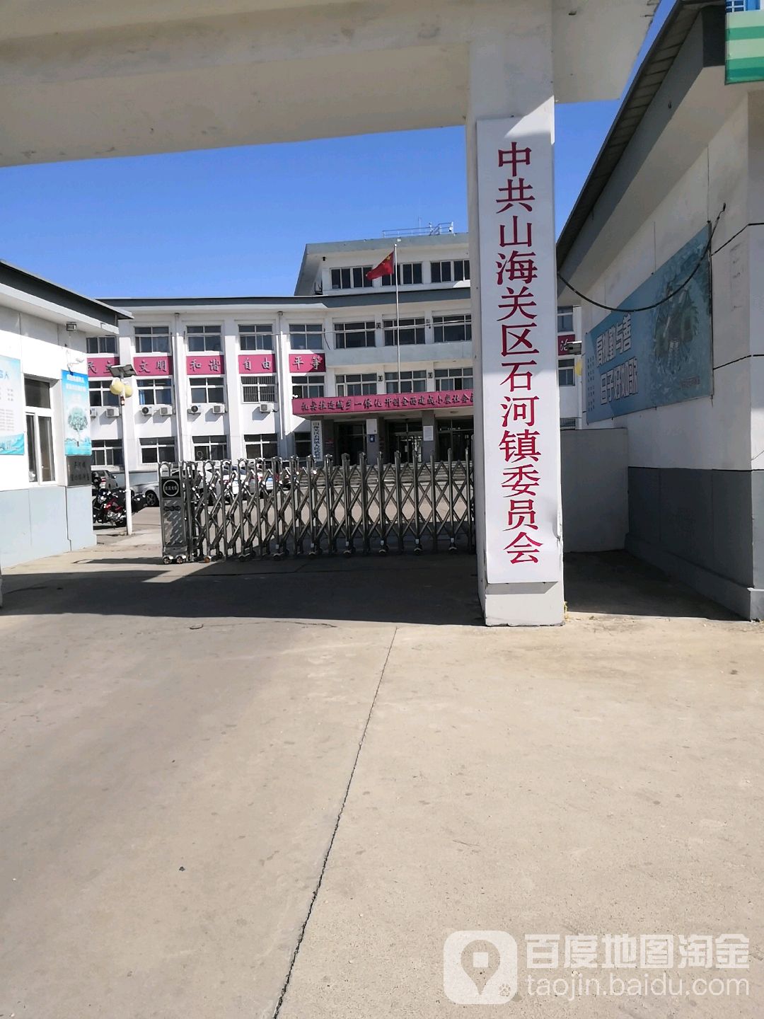 河北省秦皇岛市山海关区石河镇