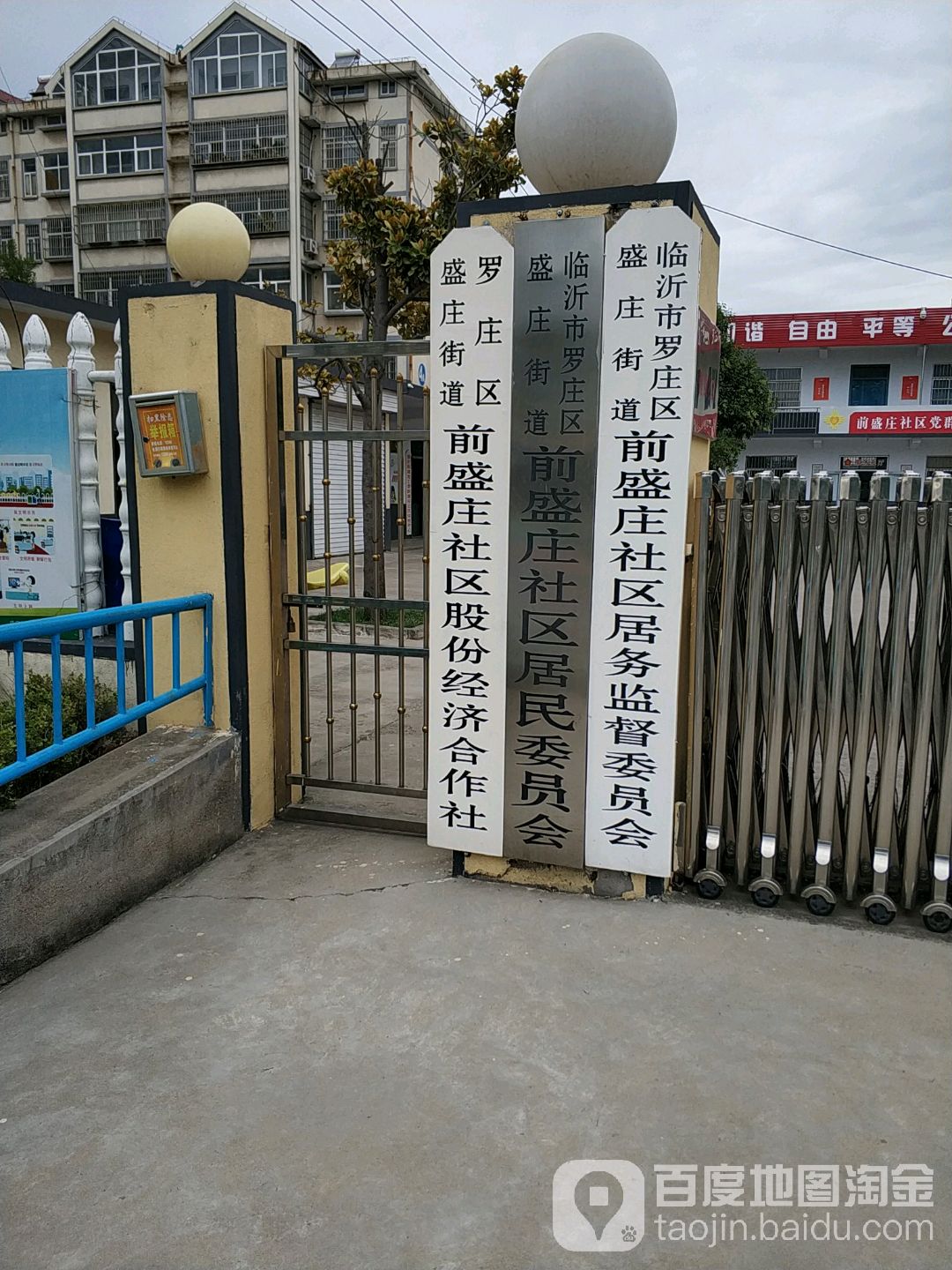 临沂市罗庄区盛庄街道前盛庄社区居务监督委员会