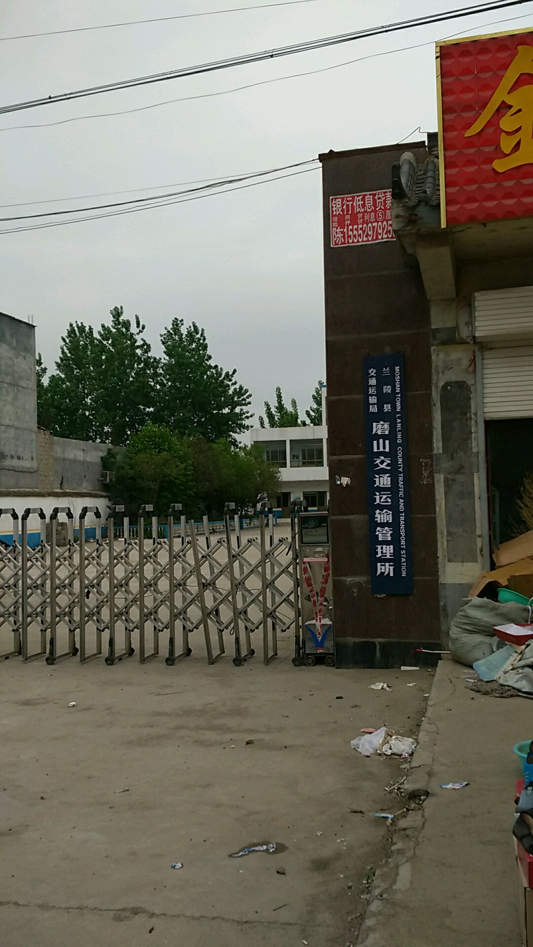 >> 生活服务 地址(位置,怎么去,怎么走):  山东省临沂市兰陵县磨山镇