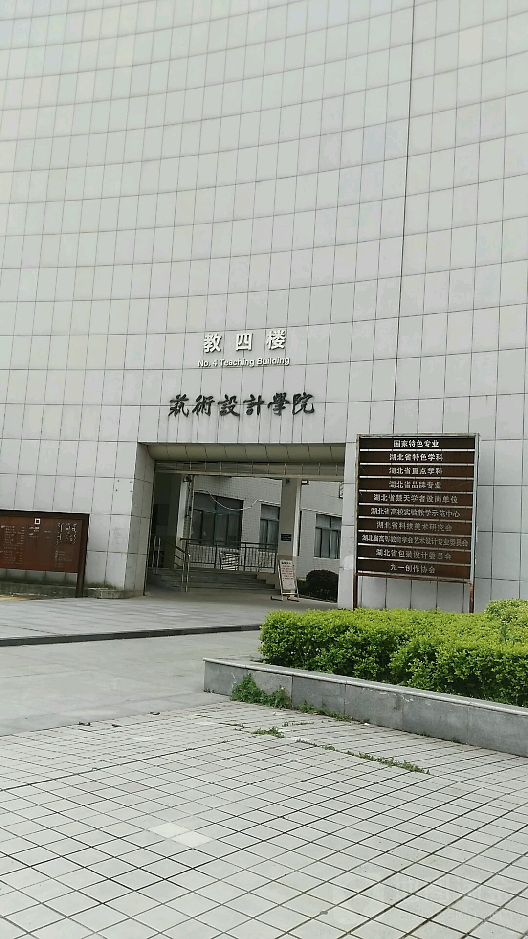 湖北工业大学-艺术设计学院_武汉_百度地图