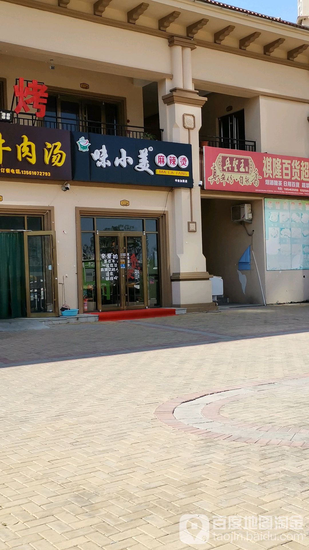 味小美麻辣汤(中南世纪城店)