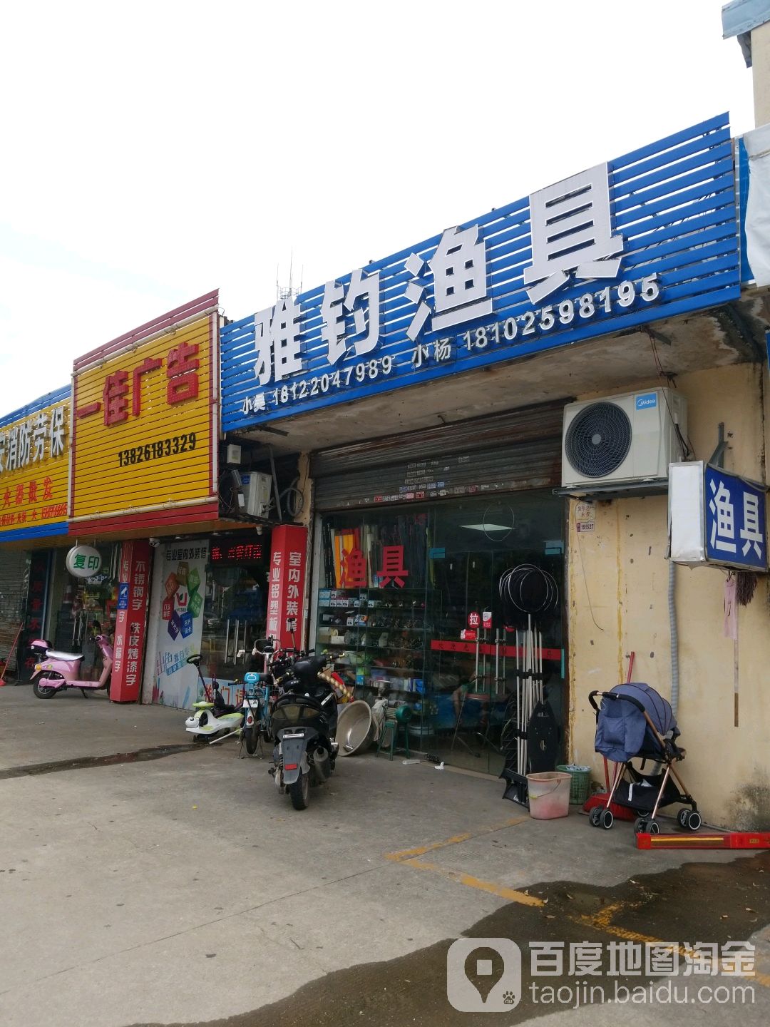 雅钓渔具市莲路店