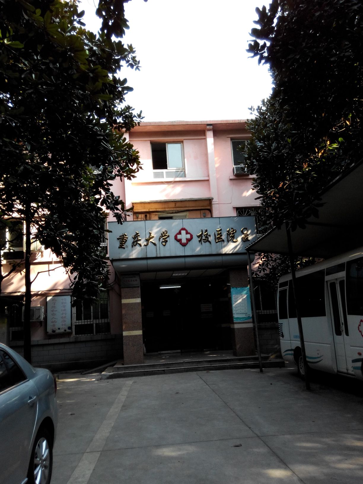 重庆大学c区-校医院